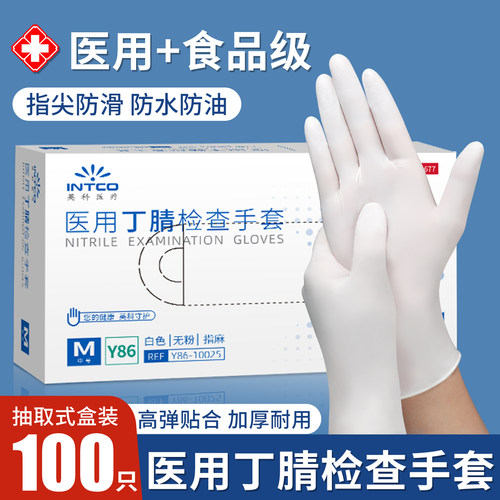 英科医用手套一次性加厚耐用丁腈医疗防护手术检查食品级可用Y86