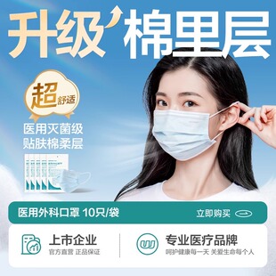 稳健医用外科口罩灭菌非独立包装 袋 口罩一次性三层医疗透气10支