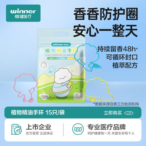 稳健植物精油防护手环户外出行手链婴儿宝宝儿童卡通学生专用手环