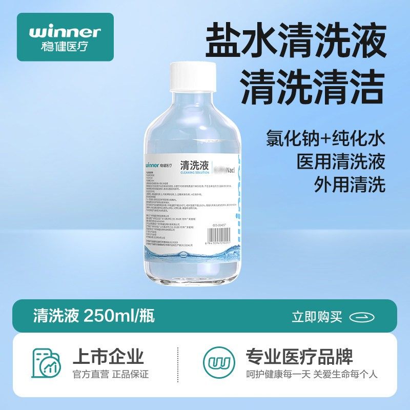 【临期特价】稳健医疗0.9%医用生理性盐水清洗液漱口洗鼻湿敷,医疗器械,洗鼻器／吸鼻器,淘宝优惠券,粉丝福利购,淘宝优惠卷