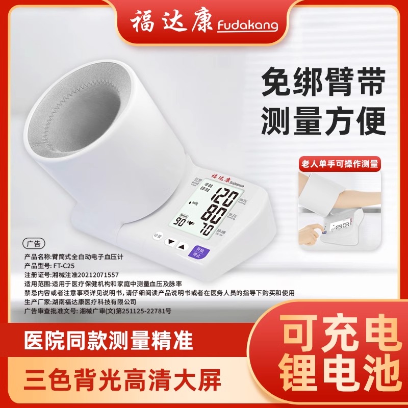 臂筒式医用高精准血压计爱护佳