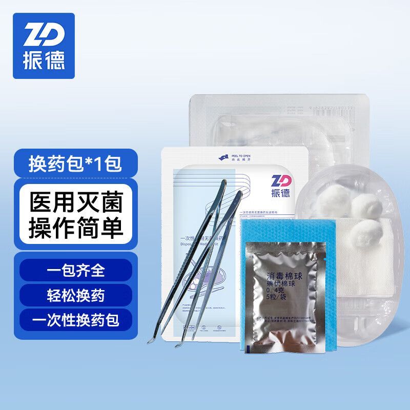 振德一次性换药包无菌碘伏棉球换药盒清创医用家用护理包应急包