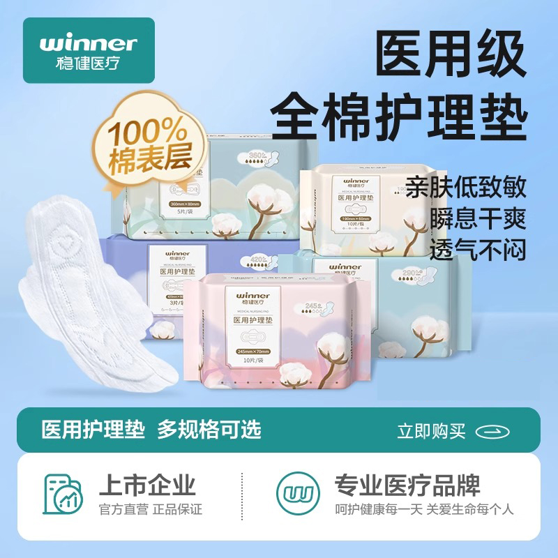 稳健医用护理垫日用夜用