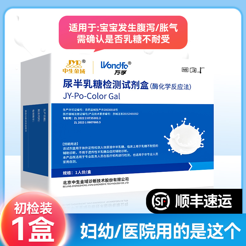 万孚 乳糖不耐受检测试纸婴儿粪便大便ph尿半乳糖酶试剂盒测试卡