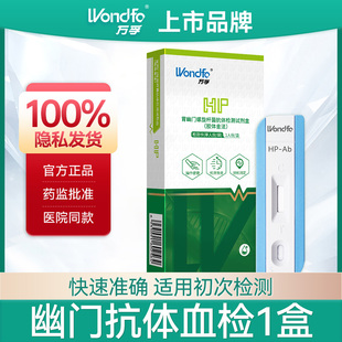 万孚幽门螺旋杆菌检测试纸粪便自测非胃炎碳13碳呼气试验14吹气卡
