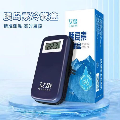 艾爽胰岛素冷藏盒小号便携式随身携带保温冷藏包冰袋艾暖户外药盒