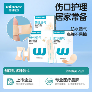 稳健防水透气创口贴家用透明创口贴洗澡医用儿童磨脚止血贴伤口贴