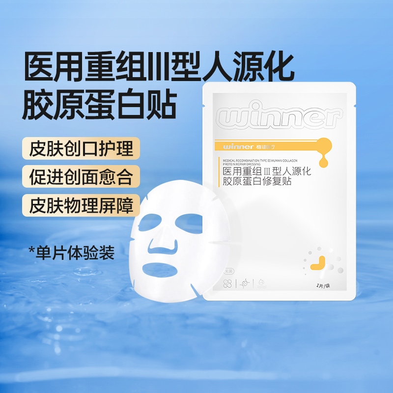 稳健医用胶原蛋白敷料贴医美术后修复皮肤护理非面膜