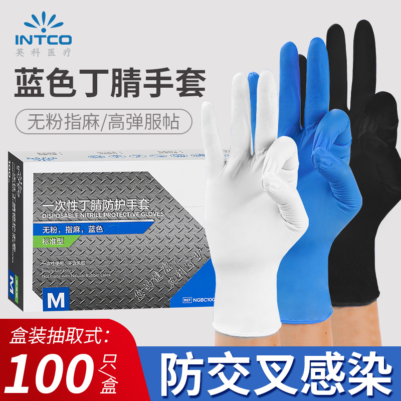 英科一次性丁腈手套耐用防护防水耐磨家用厨房清洁手套加厚k85