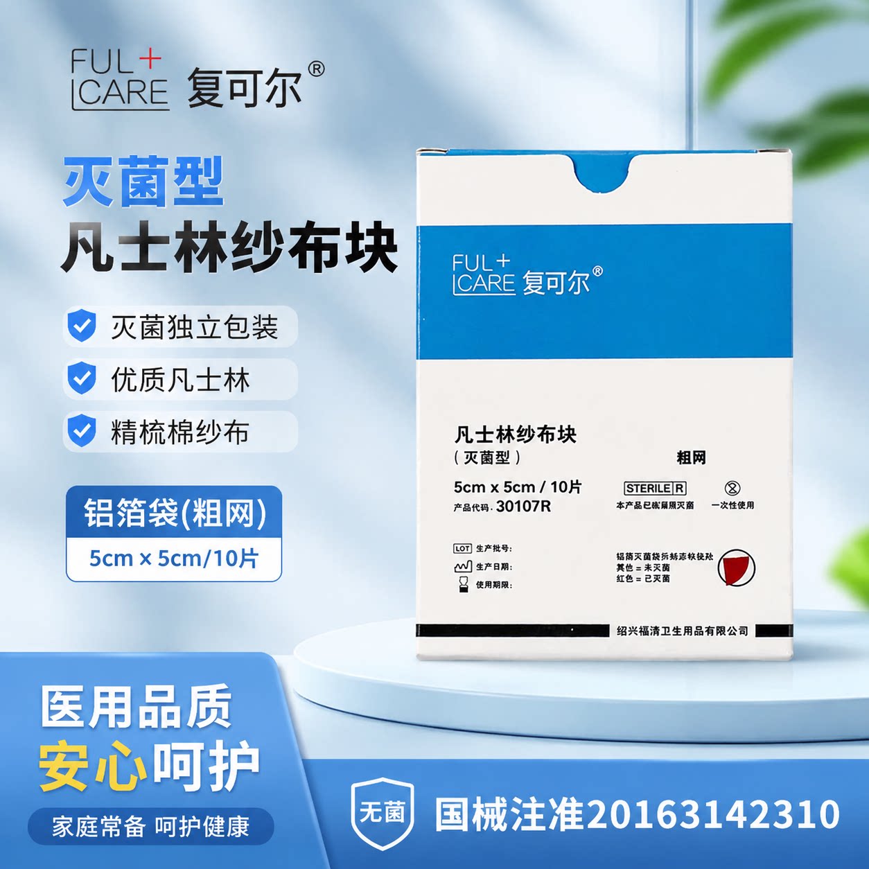 复可尔凡士林纱布独立包装图片