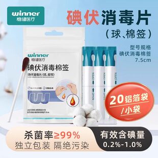 稳健医用碘伏棉签酒精无菌伤口消毒家用碘伏棉棒医疗一次性独立装
