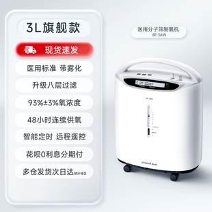 3AW 鱼跃制氧机家用吸氧机老人医用3L升浓度90%小型雾化氧气机8F