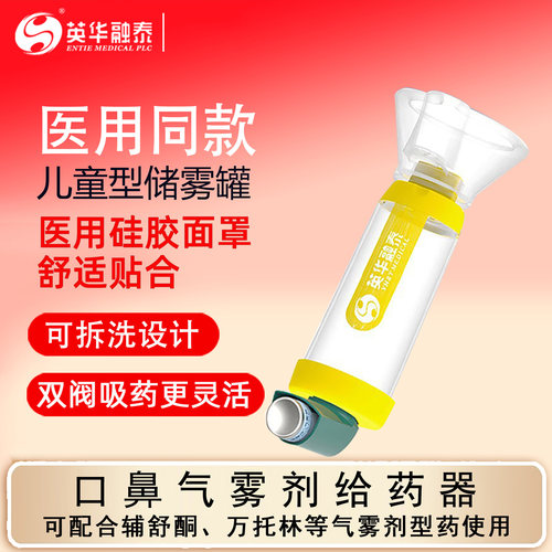 英华融泰气雾吸入给药器