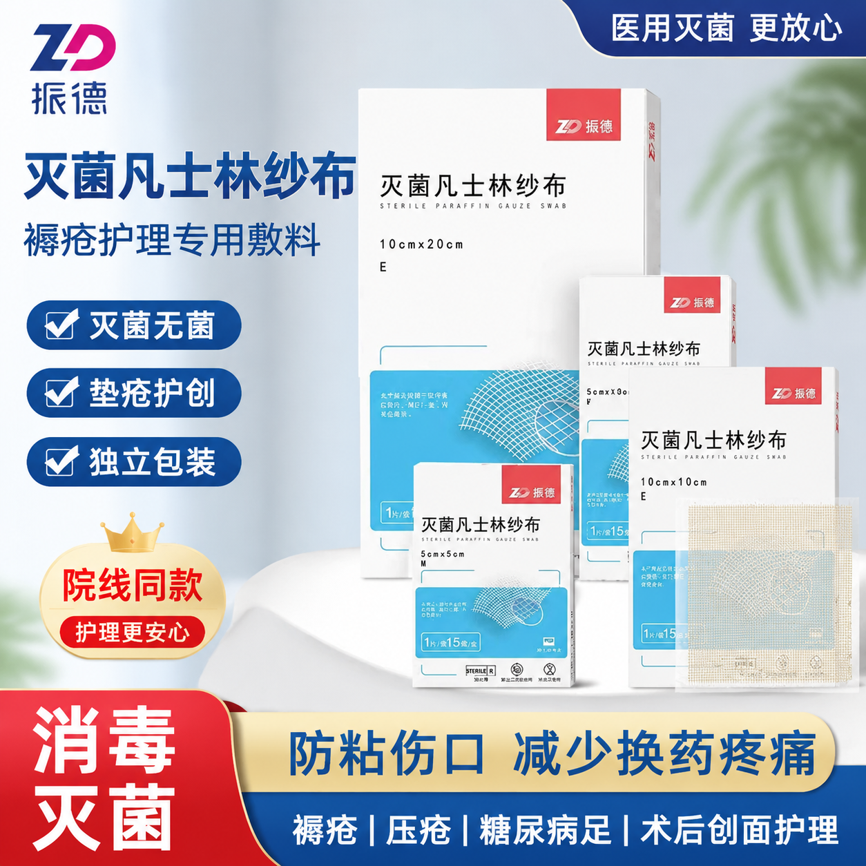 振德灭菌凡士林纱布医用油纱布医疗专用油性敷料独立包装褥疮护理 - 实物图