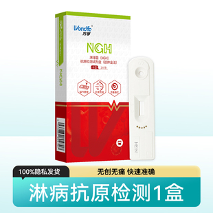 万孚 淋病检测试纸淋球菌试剂盒艾滋病hiv梅毒自检自测