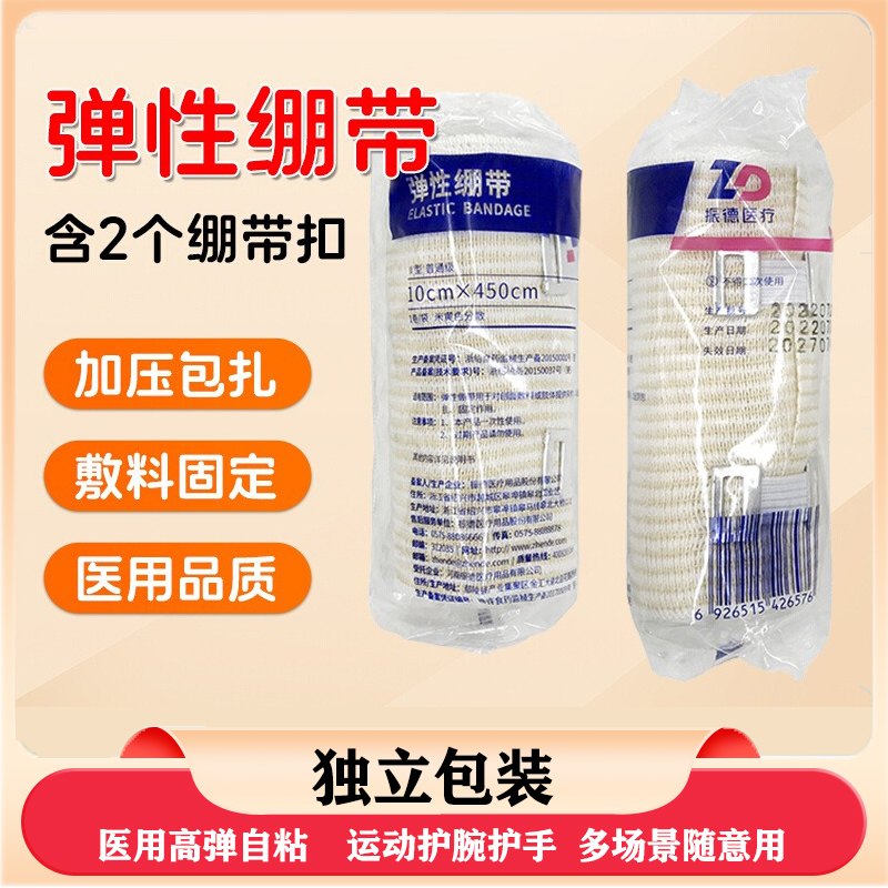 振德医用自粘弹性绷带急性伤口护理伤口包扎固定手腕绷带院线同款