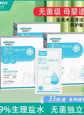稳健0.9%生理性盐水清洁棉片