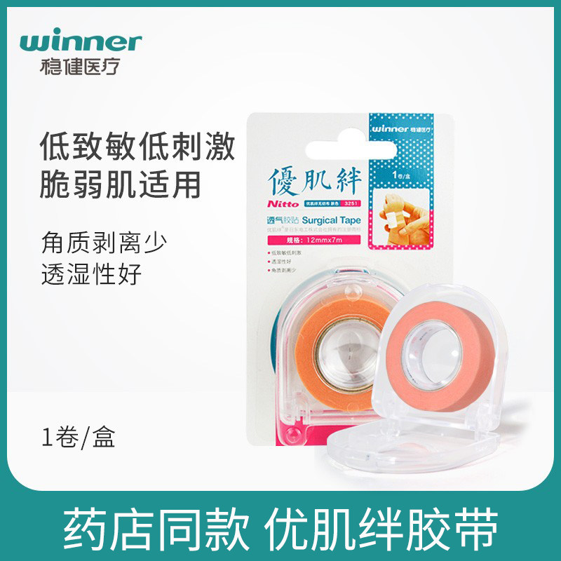 稳健医用胶带优肌绊无纺布压敏透气胶带低致敏脆弱肌使用1.2cm*7m