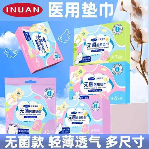 海氏海诺艾暖医用无菌护理垫巾产后防侧漏亲肤绵柔透气瞬吸干爽