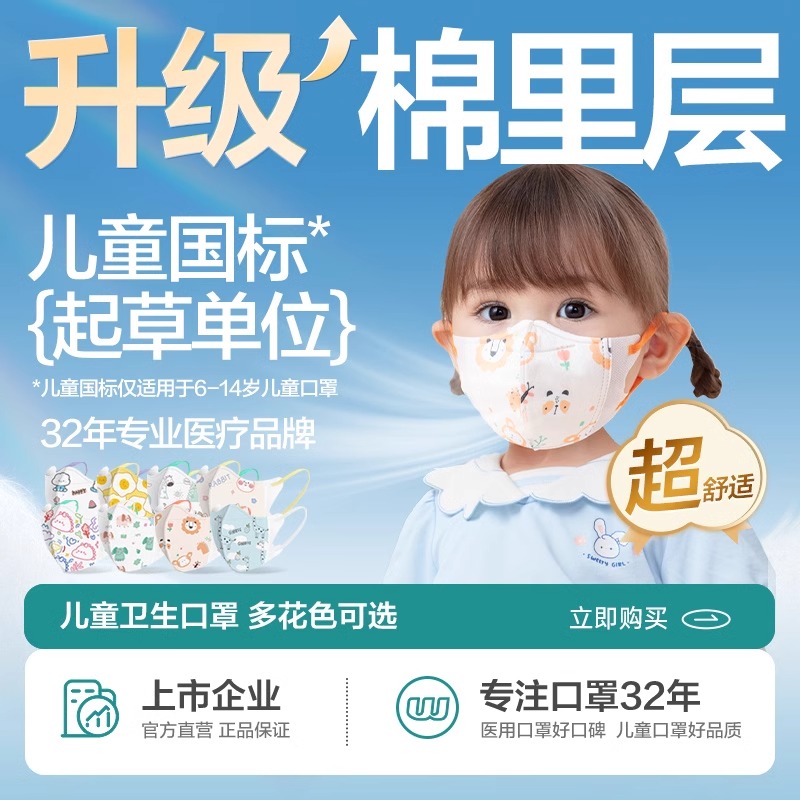儿童卫生口罩立体Winner/稳健