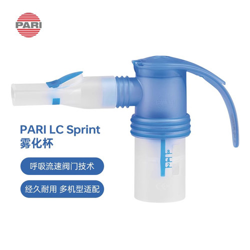 德国Pari婴幼儿雾化面罩