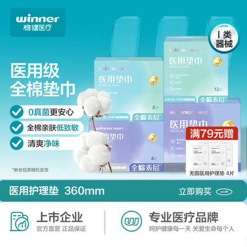 稳健医用垫巾医疗卫生护理垫械字号纯棉国家标准正品