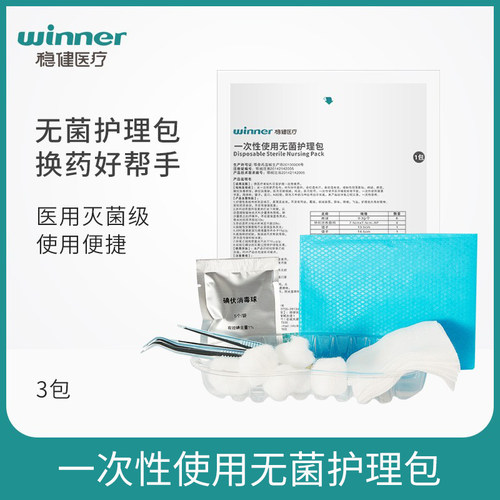 稳健一次性换药工具包
