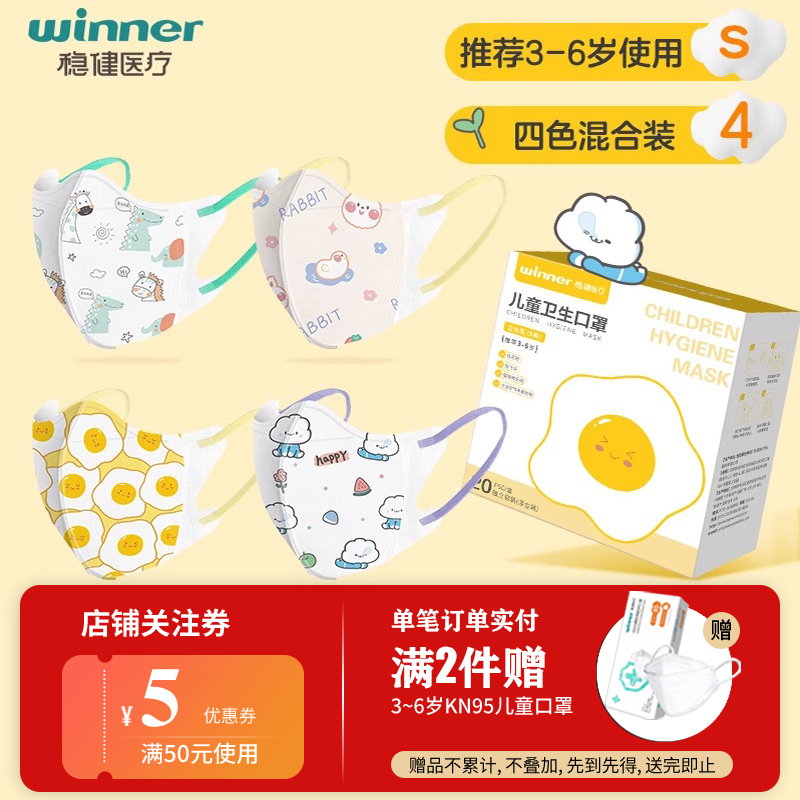 稳健棉里层儿童立体口罩