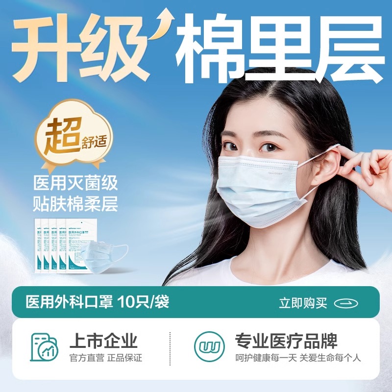 Winner/稳健一次性外科口罩