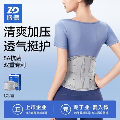 振德医用护腰带腰间盘突出腰间盘突出护腰带术后腰部固定器夏天