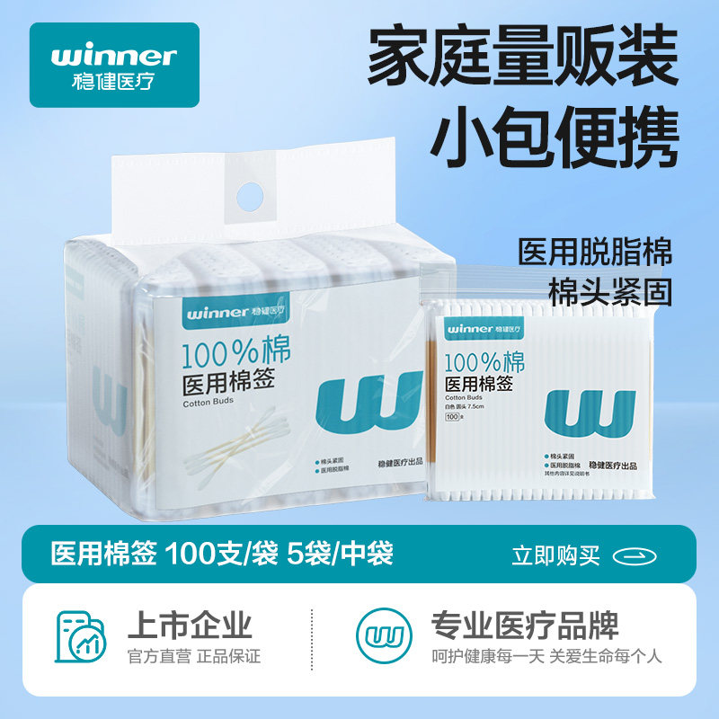 稳健医用棉签双头棉签500支医疗消毒掏耳朵化妆医药棉棒清洁棉棒