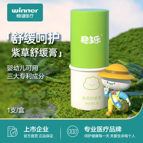 稳健紫草膏儿童温和舒缓