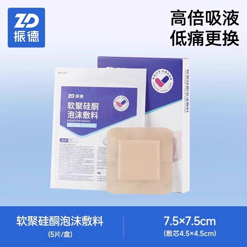 振德软聚硅酮泡沫敷料防水透气