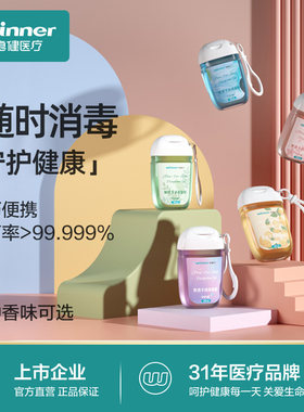 稳健免洗手液消毒液30ml