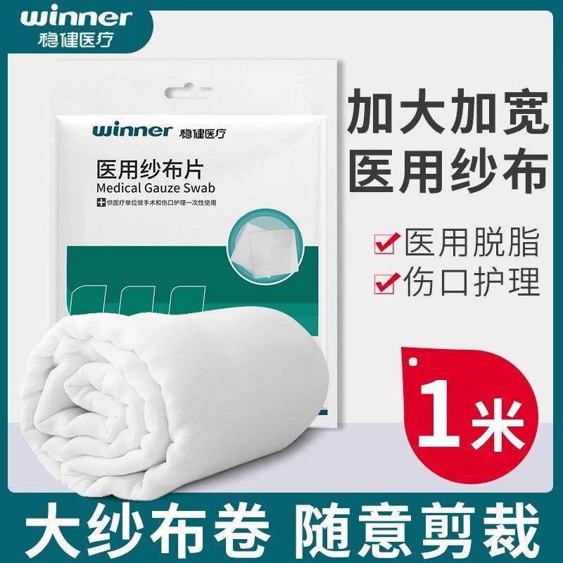 稳健医用纱布块纱布片一次性伤口贴伤口护理包扎大尺寸纱布敷料