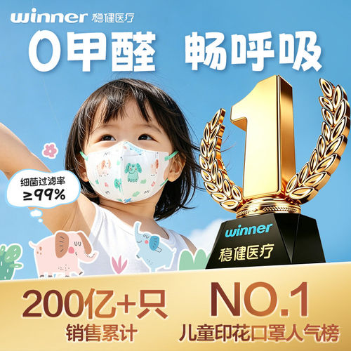 稳健棉里层儿童分龄口罩