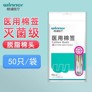 稳健医用棉签一次性灭菌单头脱脂棉竹棒化妆可用家庭护理无菌棉棒
