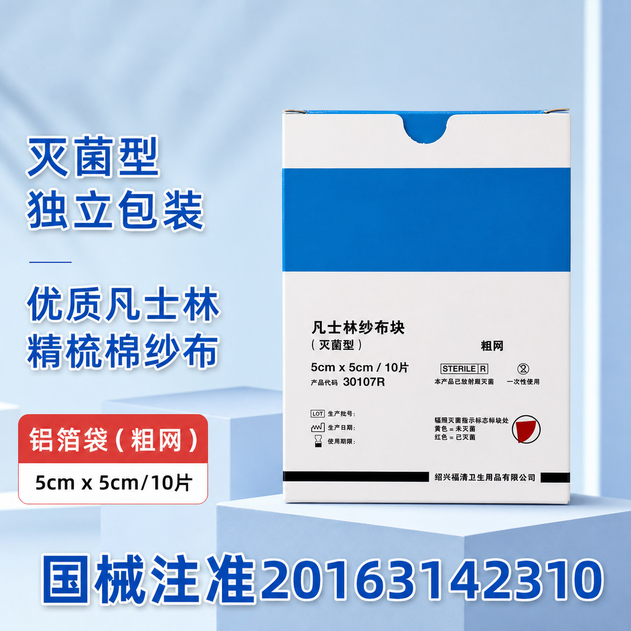 灭菌凡士林纱布独立包装图片