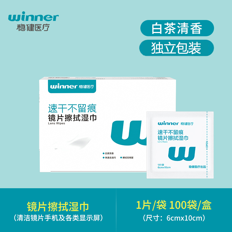 稳健镜片湿巾*3盒  一次性擦试相机手机显示屏擦试清洁酒精