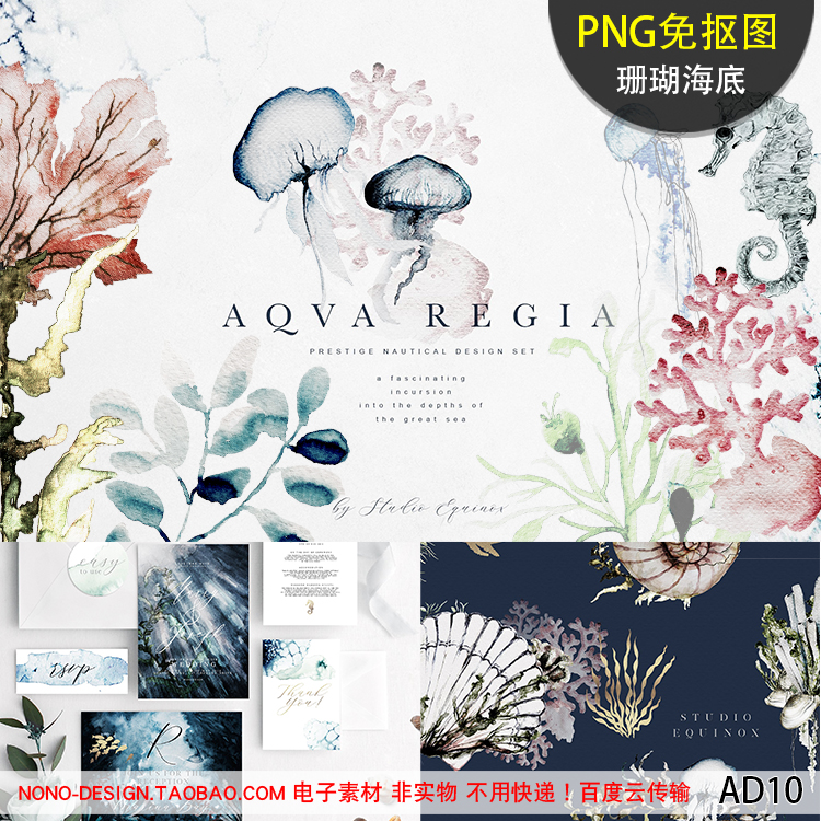 AD10手绘水彩海底珊瑚PNG免抠图插画水母贝克ps平面合成装饰素材图片