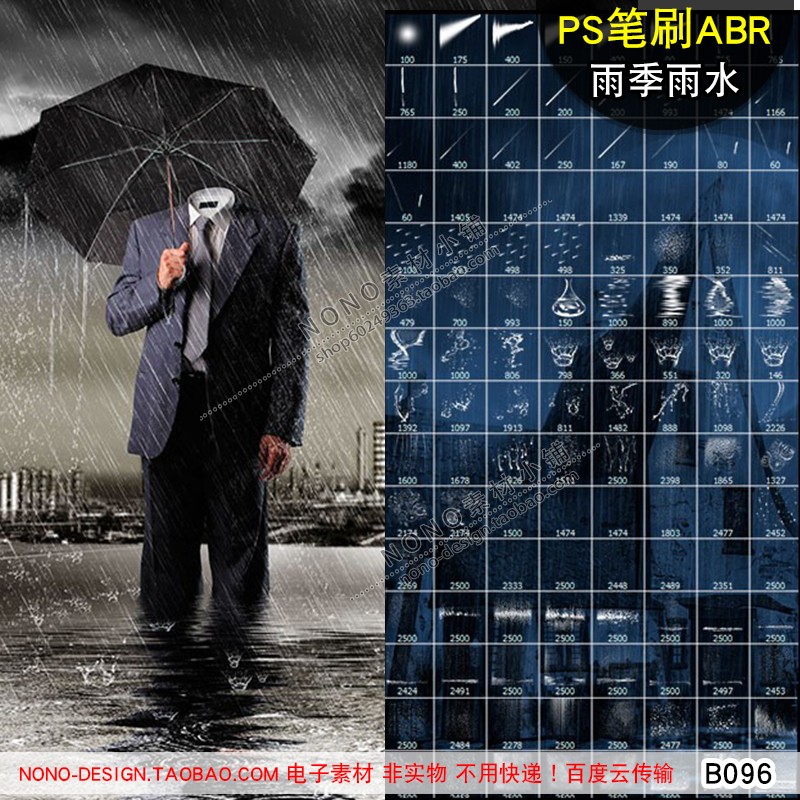 B096雨季多雨的雨水下雨PS笔刷后期增效合成abr画笔雨天秋雨素材