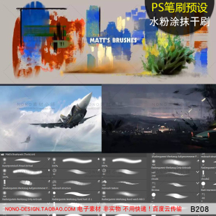 B208电脑PS绘画笔刷abr画笔工具预设高端tpl水粉涂抹干粉板绘素材