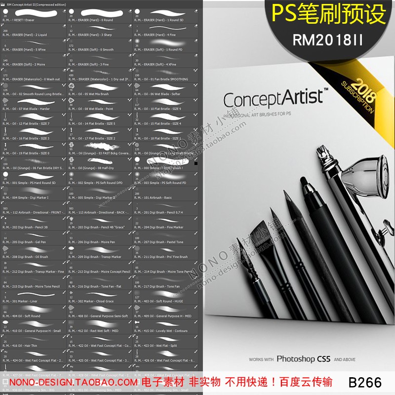 B266插画PS画笔abr高端预设tpl水彩油画RM色板2018喷枪钢笔素材