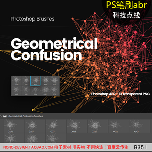B351科技线条点线网格png免抠图PS笔刷abr画笔免扣平面设计素材