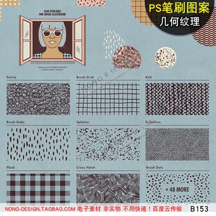 B153怀旧几何图形200多款飞溅面料PS笔刷abr画笔图案纹理笔触素材