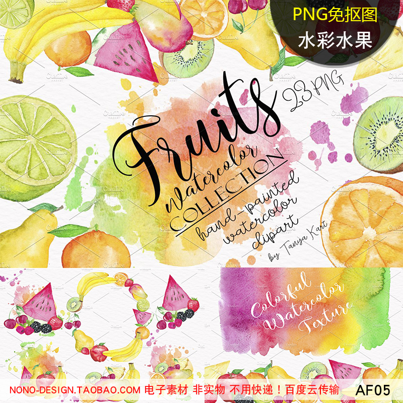 AF05水彩手绘插画PNG免抠图水果西瓜柠檬橘子免扣PS平面设计素材