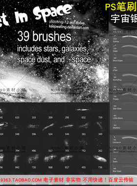 B056板绘电脑绘画CG原画PS笔刷39种宇宙星空背景合成海报画笔素材