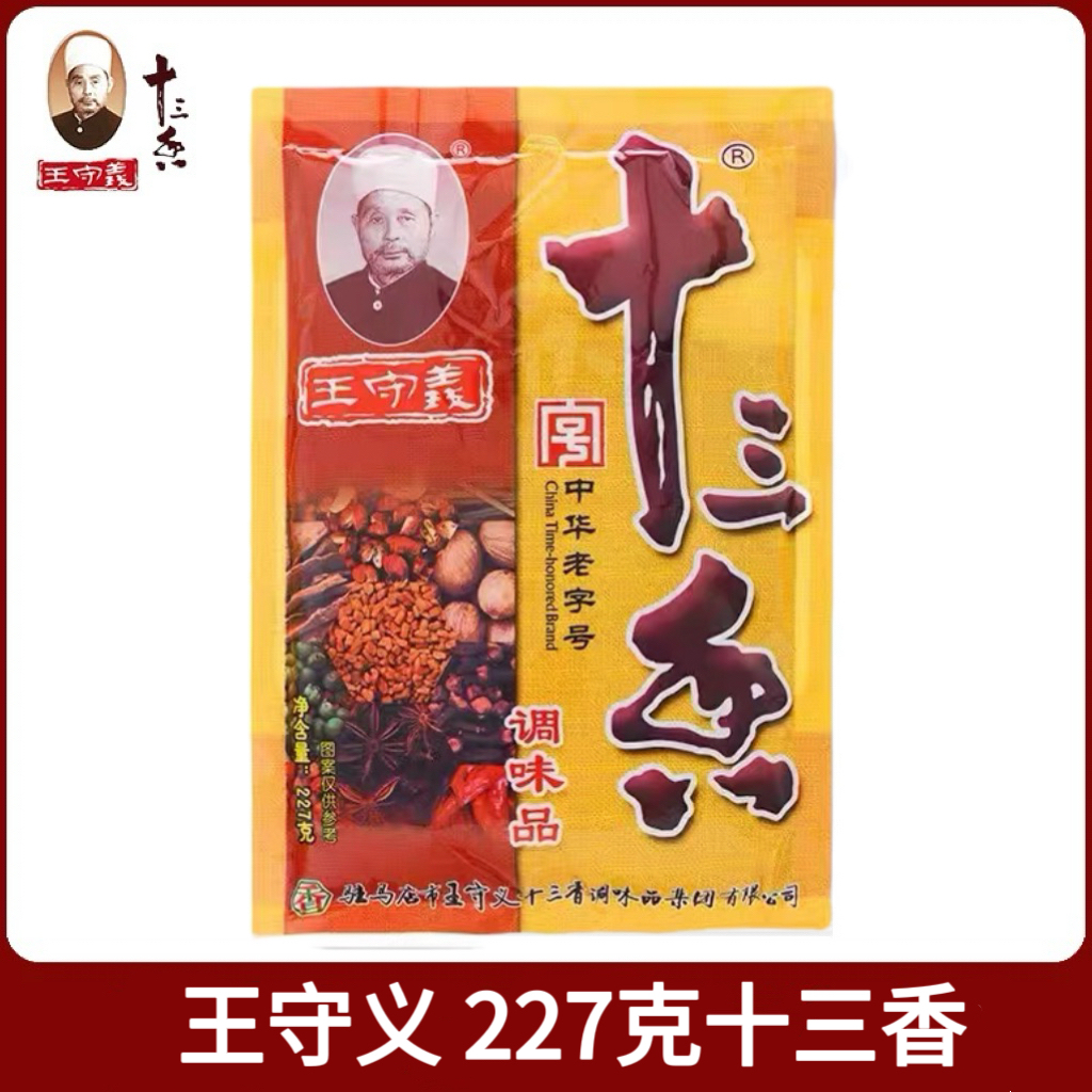 王守义十三香227克大包装