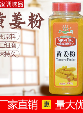 天然食用烘培咖喱453g姜黄粉