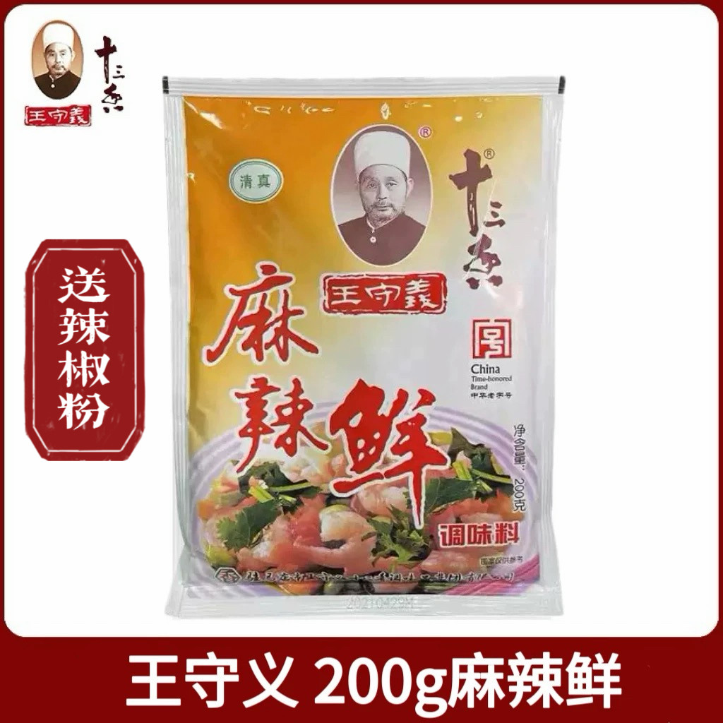 王守义2kg麻辣鲜假一赔十图片